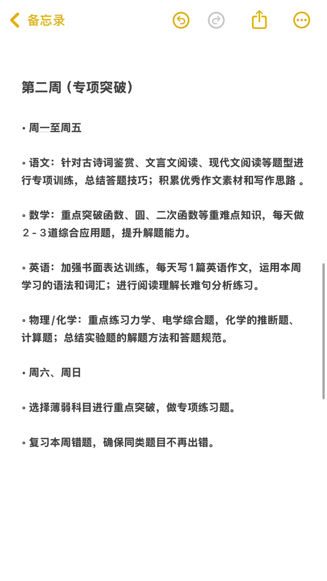 离中考只剩30天，现在发力真的太晚了？ 第5张