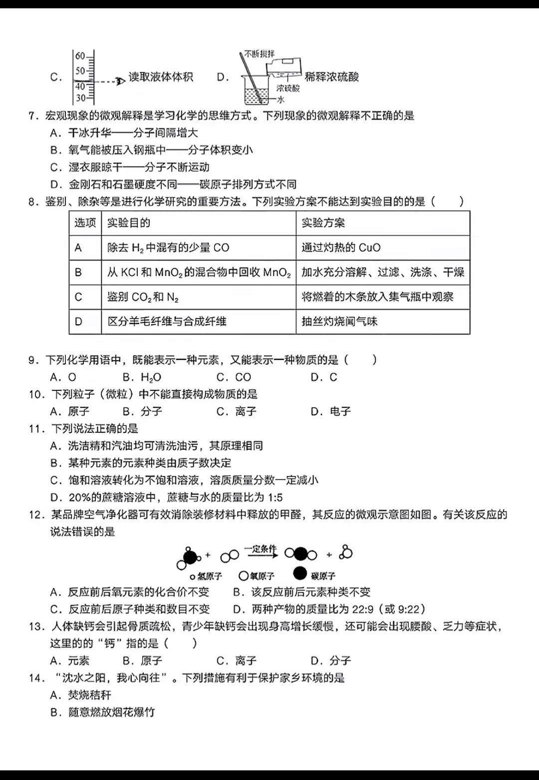2025年度中考化学第一次模拟测试卷含答案 第3张