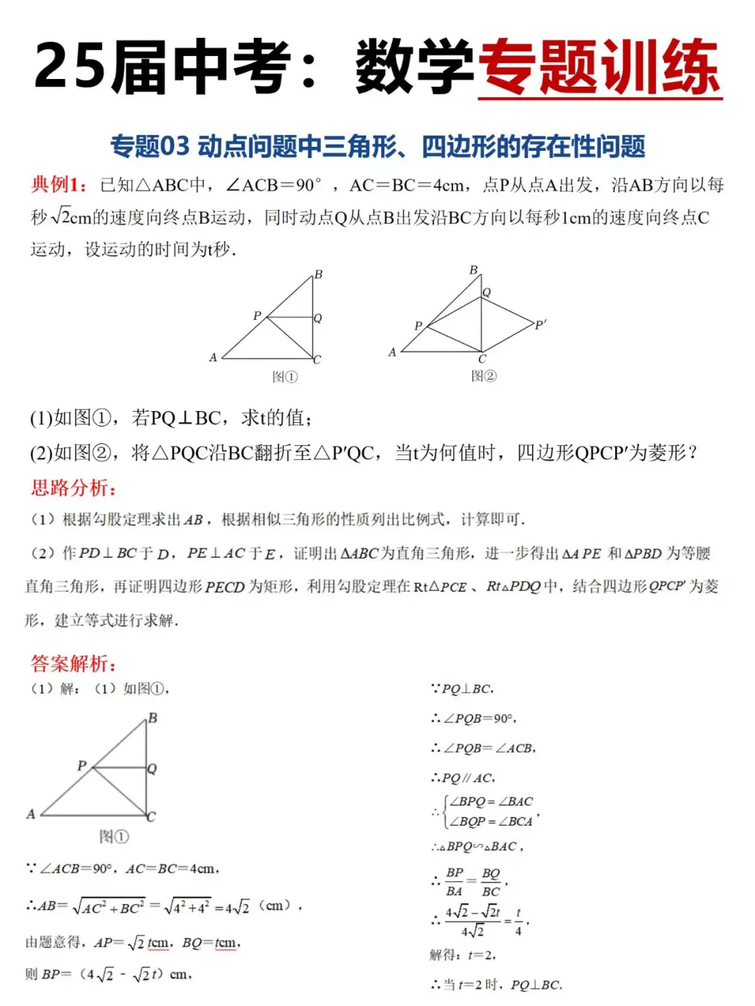 2025中考数学压轴题100道经典题型归纳！！ 第10张