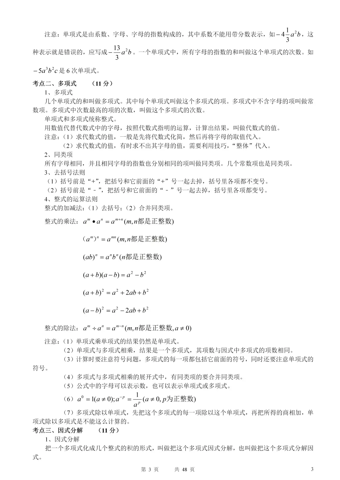 初一到初三🙊！中考数学知识点合集！ 第4张