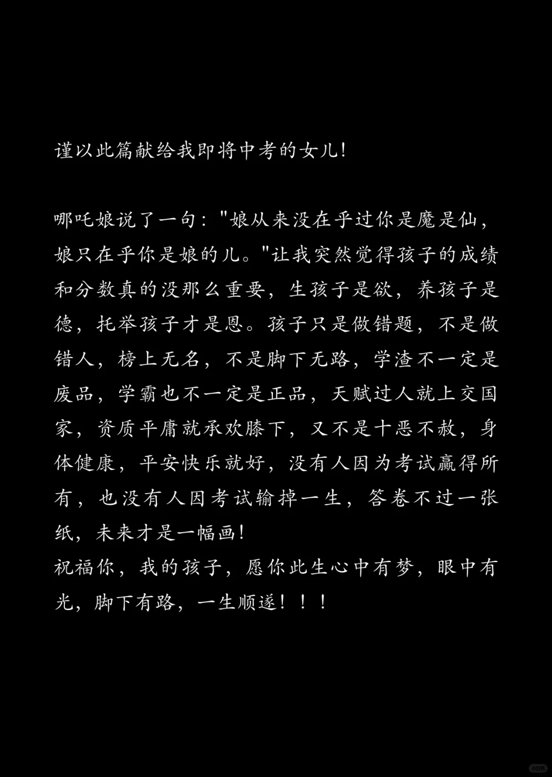 2025 中考顺利 金榜题名！ 第1张