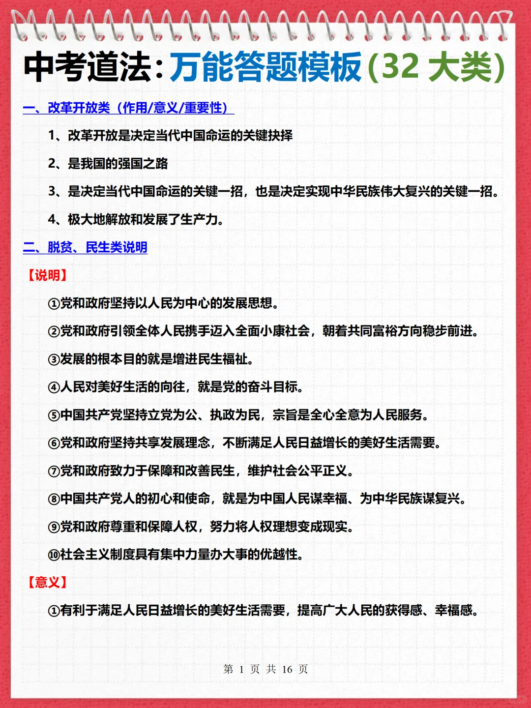 这才是中考道法❗️成绩95+的正确打开方式 第8张