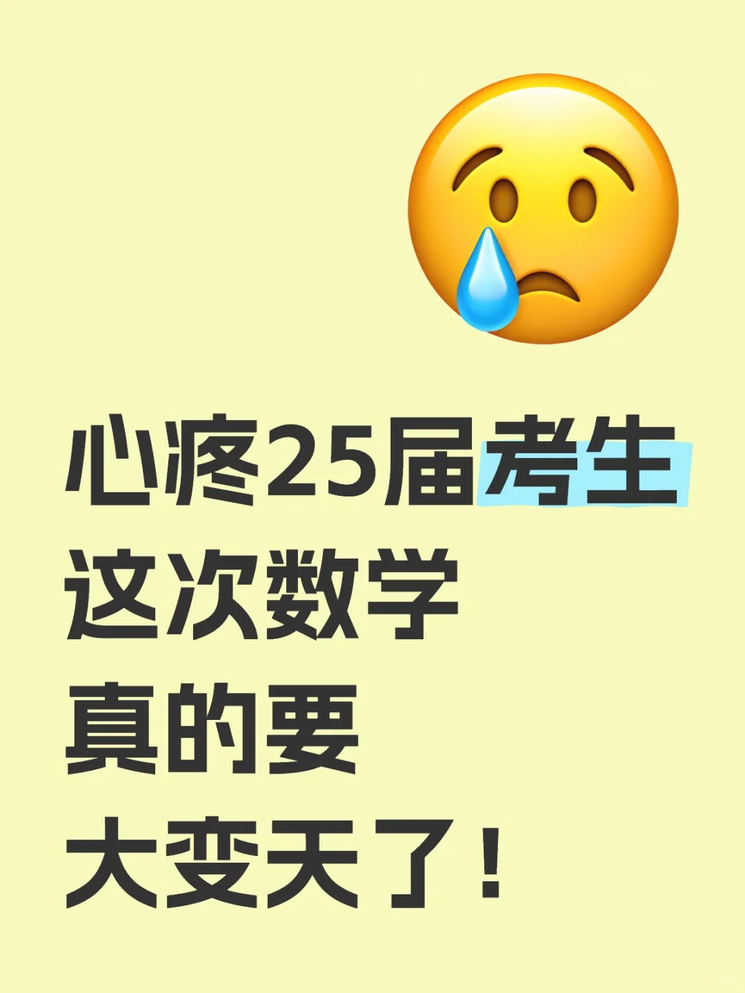 一练一个不吱声｜2025上海中考数学预测卷 第2张