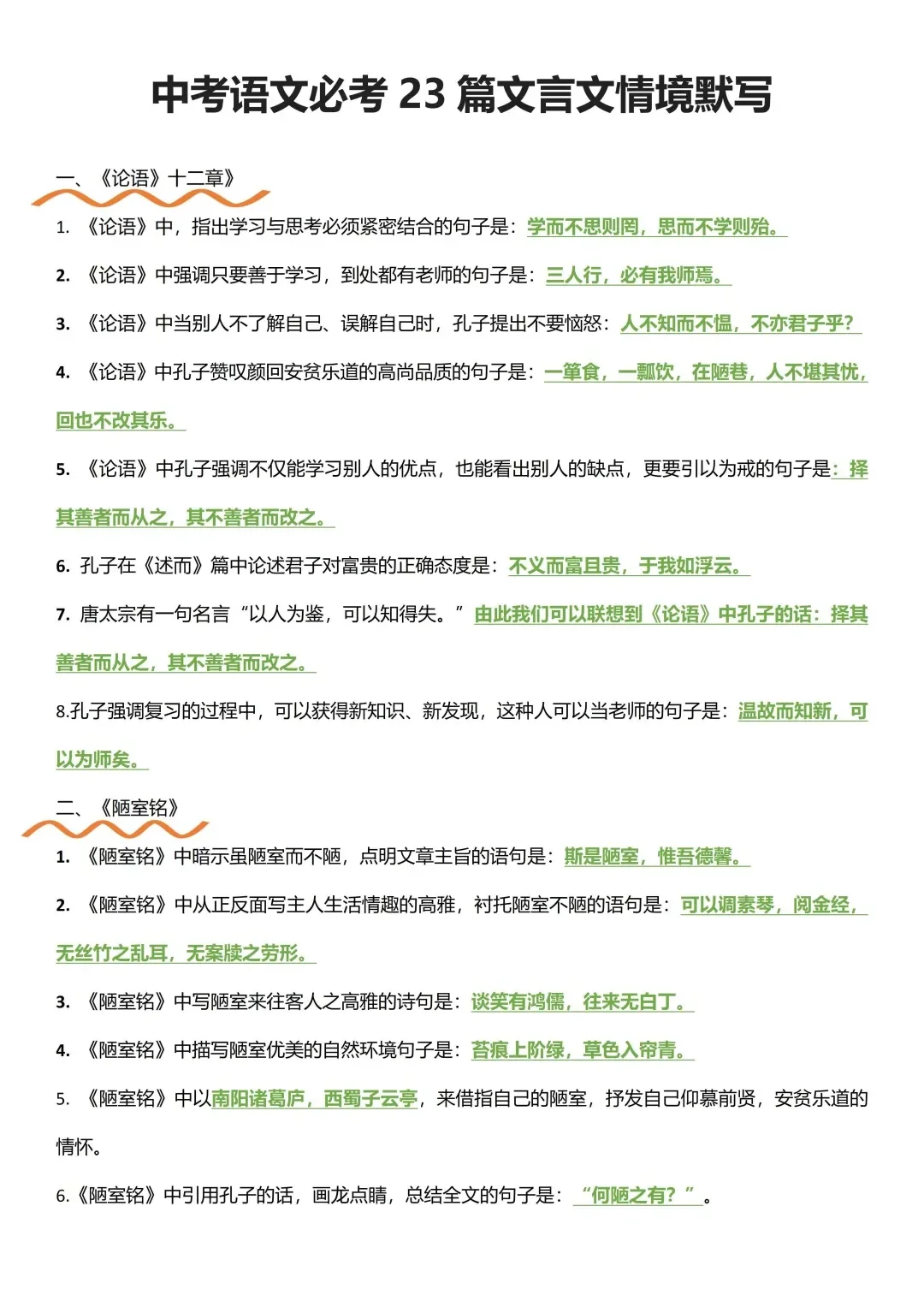 25 中考语文古诗文理解默写 第3张
