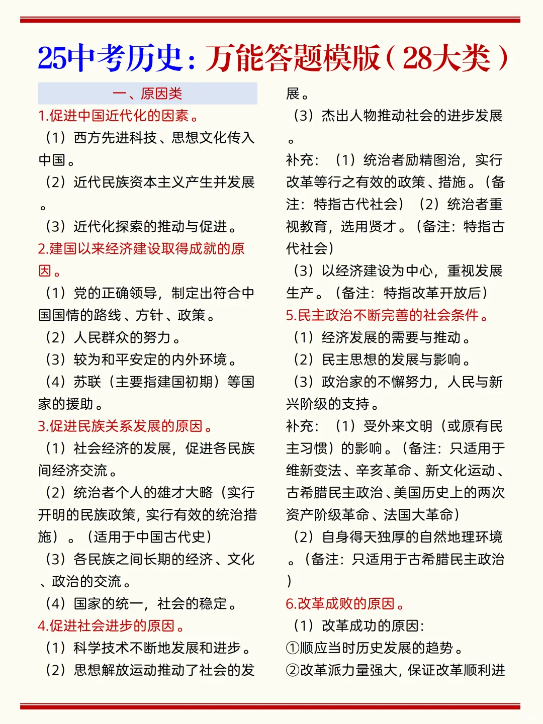 火箭班发的：中考30天逆袭计划❗️一定听劝 第15张