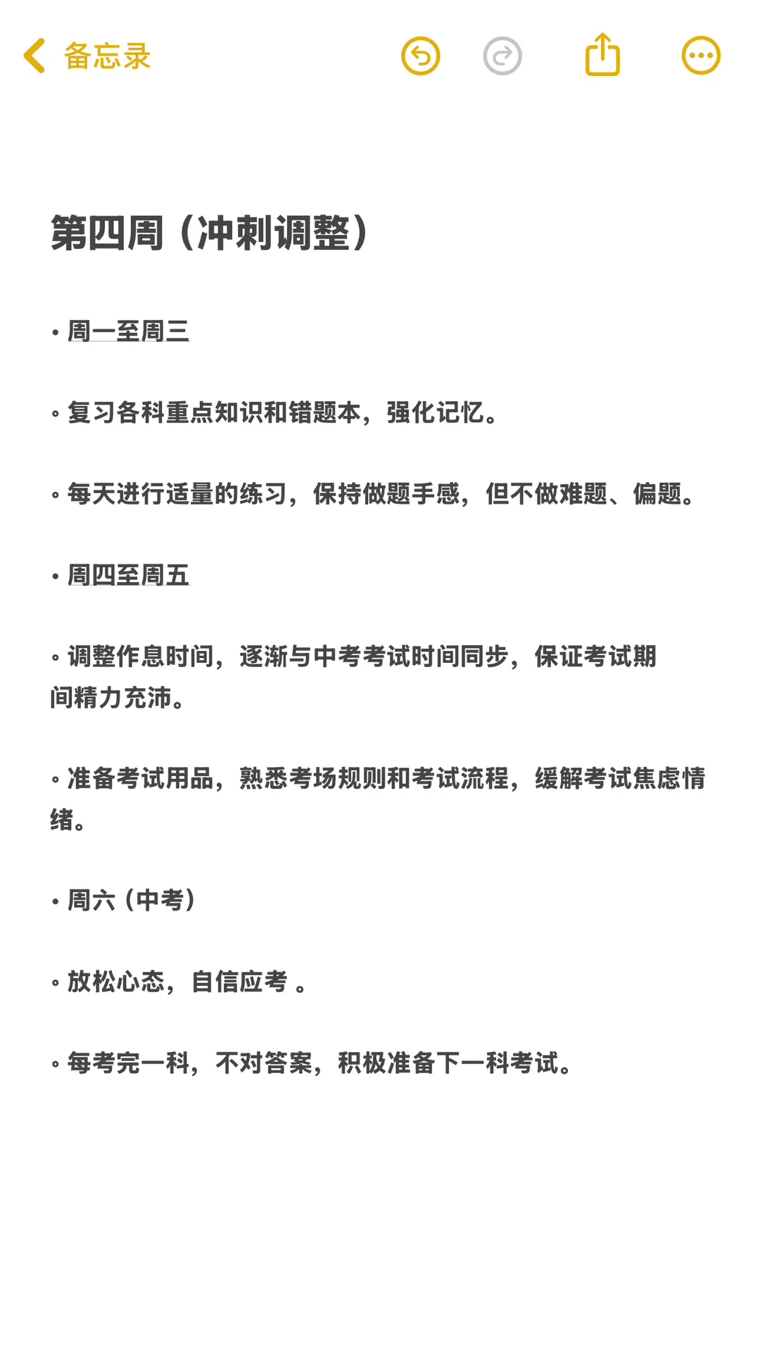 离中考只剩30天，现在发力真的太晚了？ 第1张