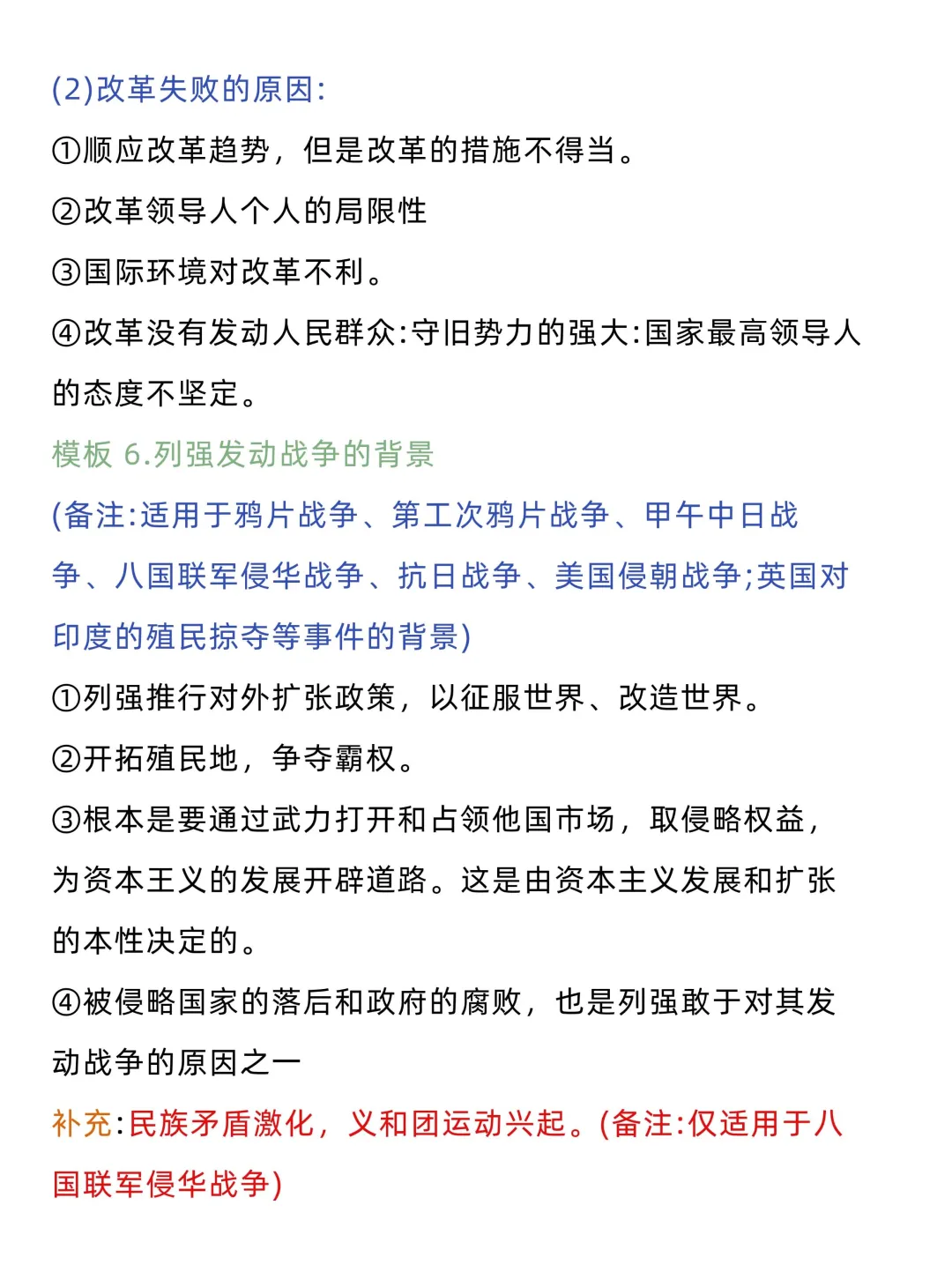 中考历史核心考点——复习必备一句话考点 第9张