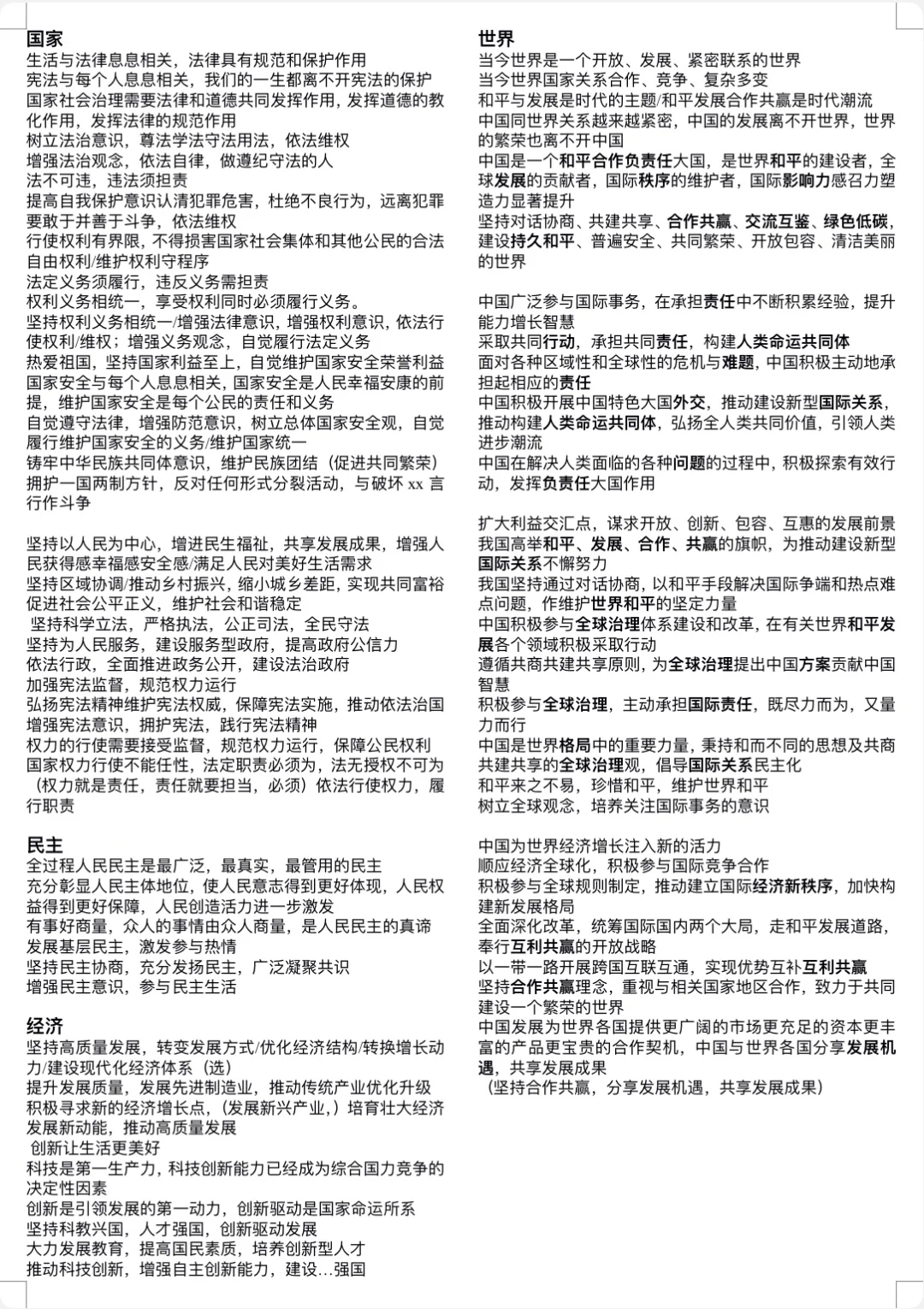 中考政治高频答题句最终版 第2张
