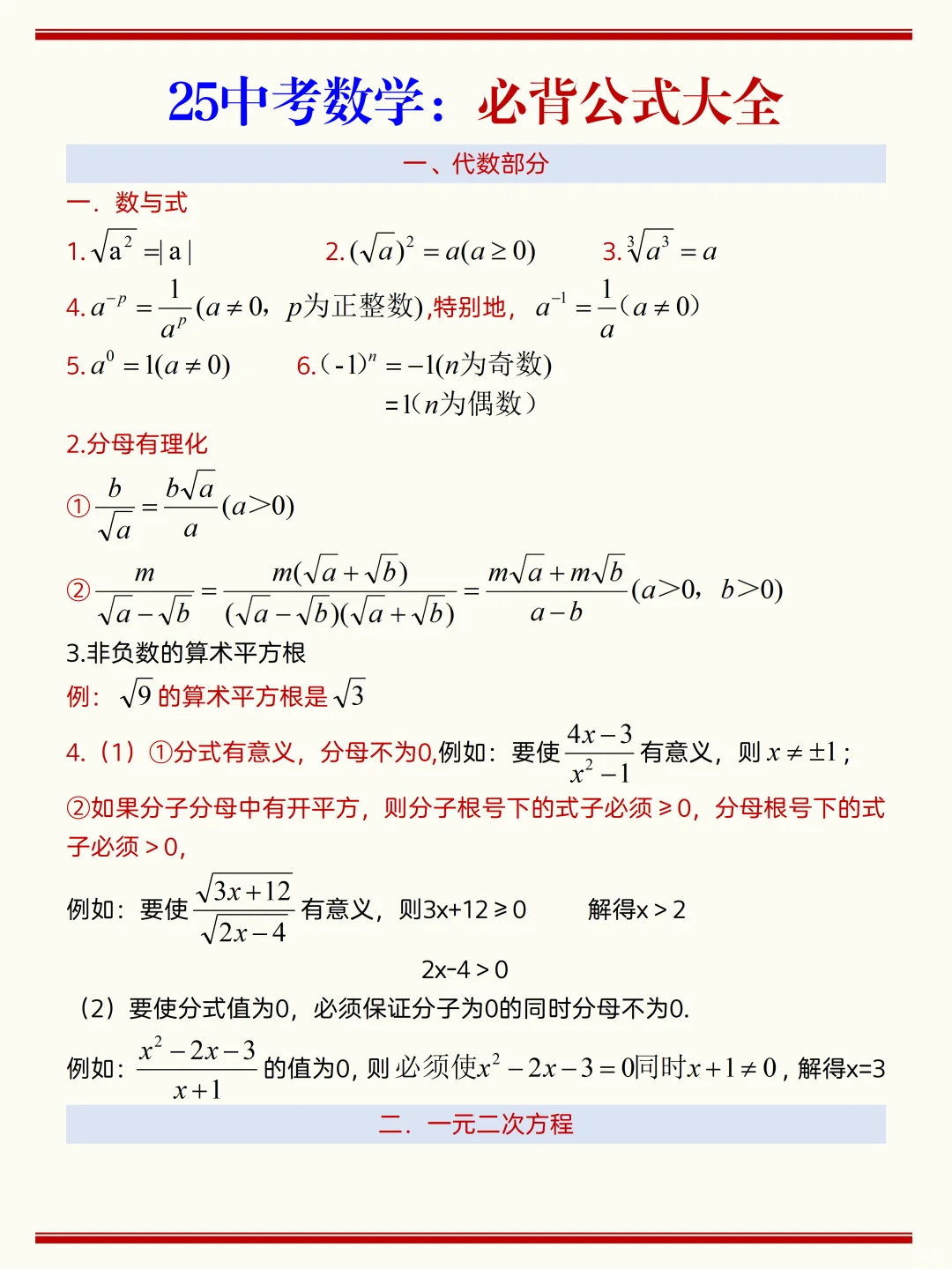火箭班发的：中考30天逆袭计划❗️一定听劝 第12张