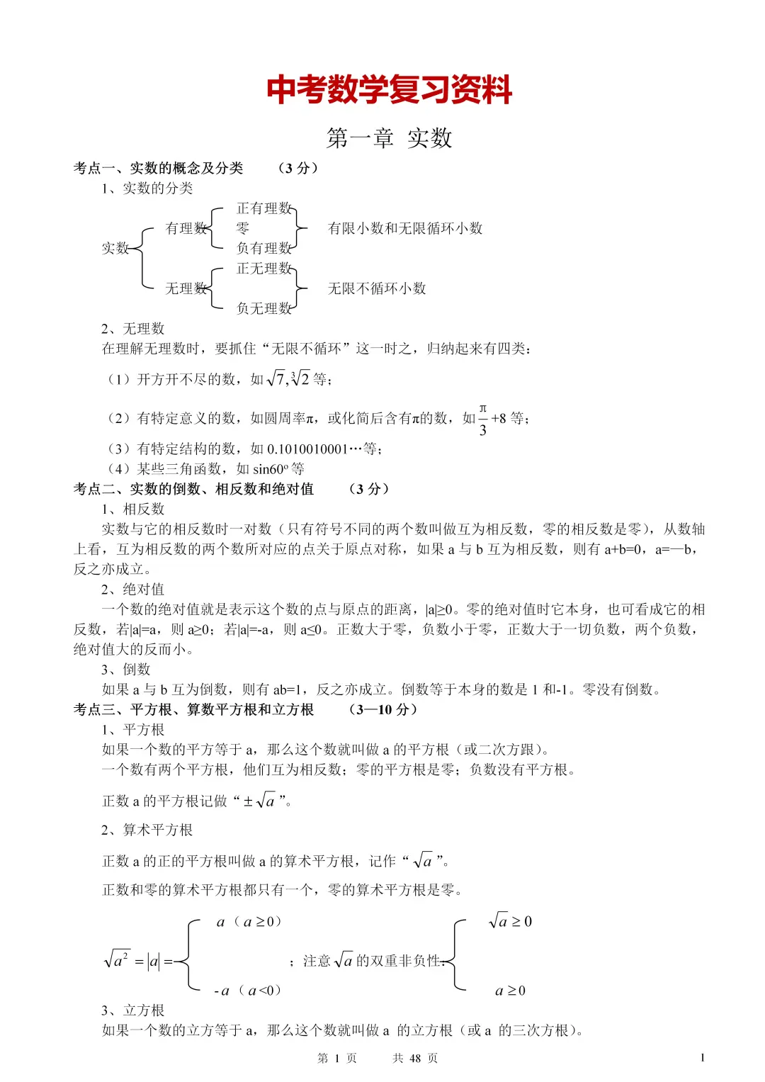 初一到初三🙊！中考数学知识点合集！ 第2张