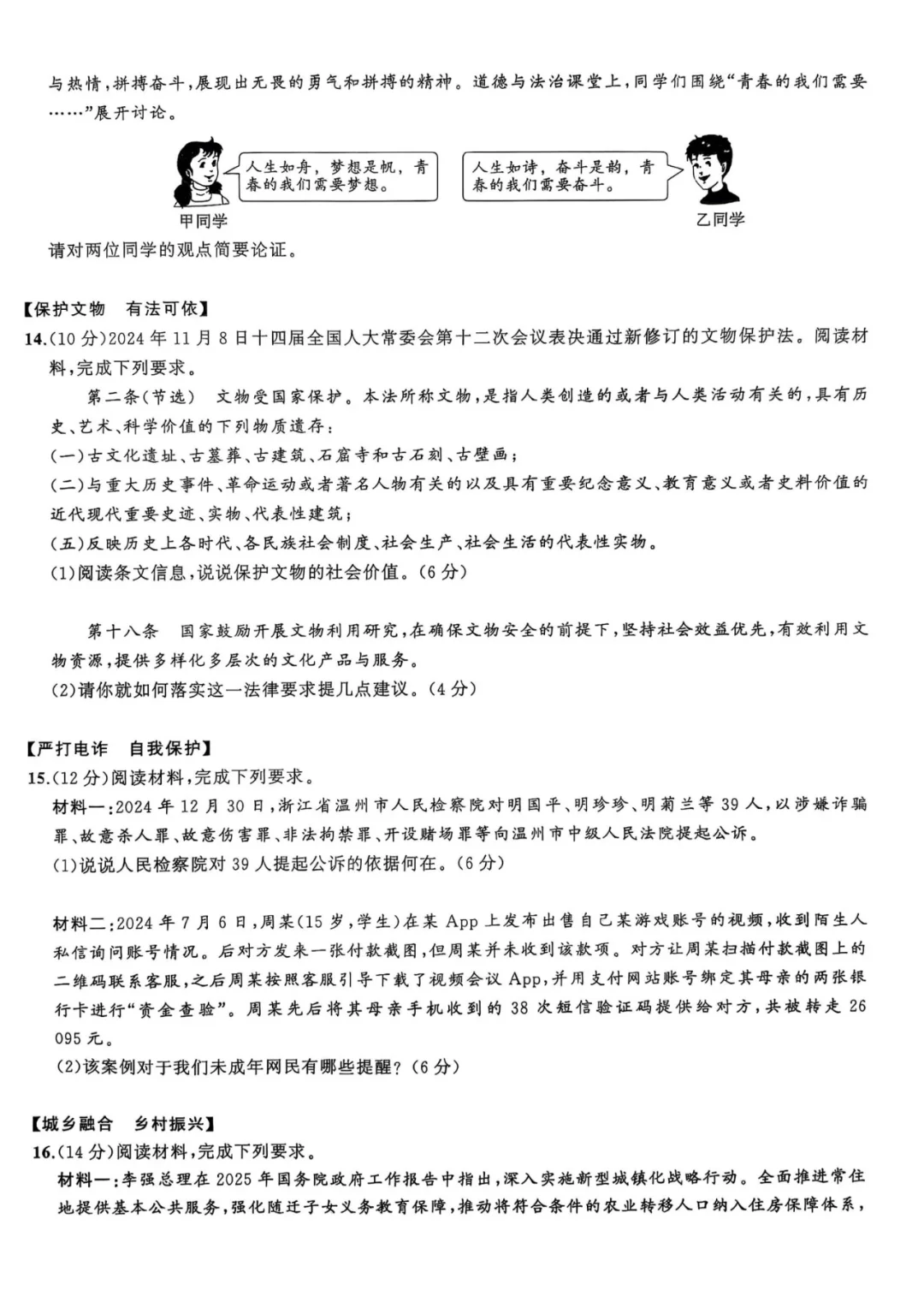 2025年中考道法与法治模拟试卷。 第4张