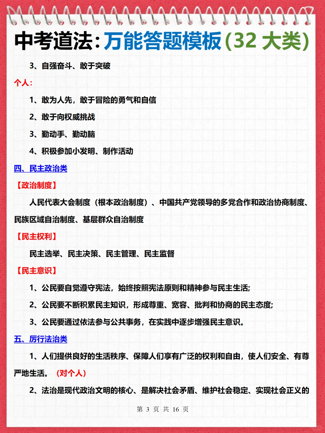 这才是中考道法❗️成绩95+的正确打开方式 第1张