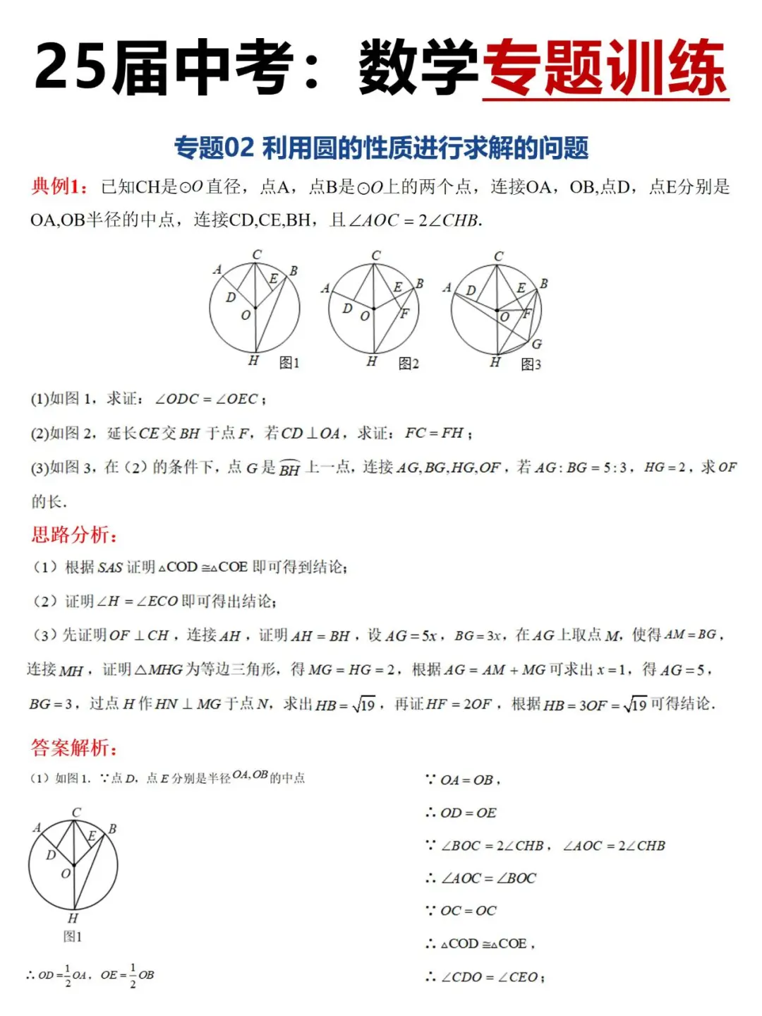 2025中考数学压轴题100道经典题型归纳！！ 第8张