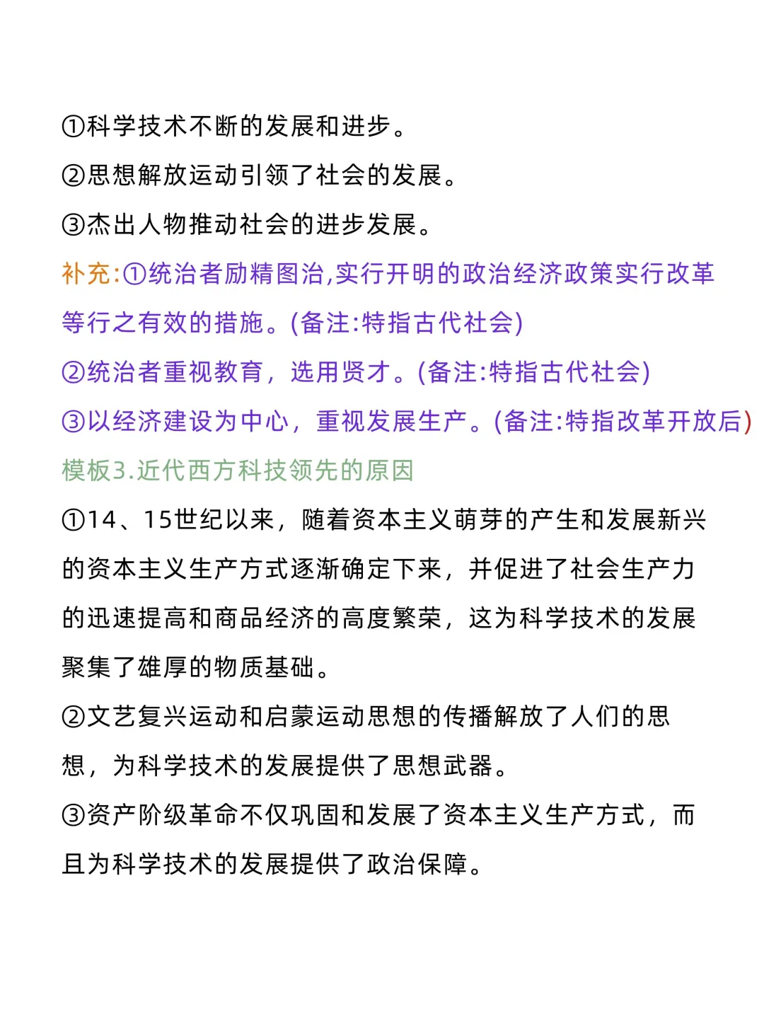 中考历史核心考点——复习必备一句话考点 第8张