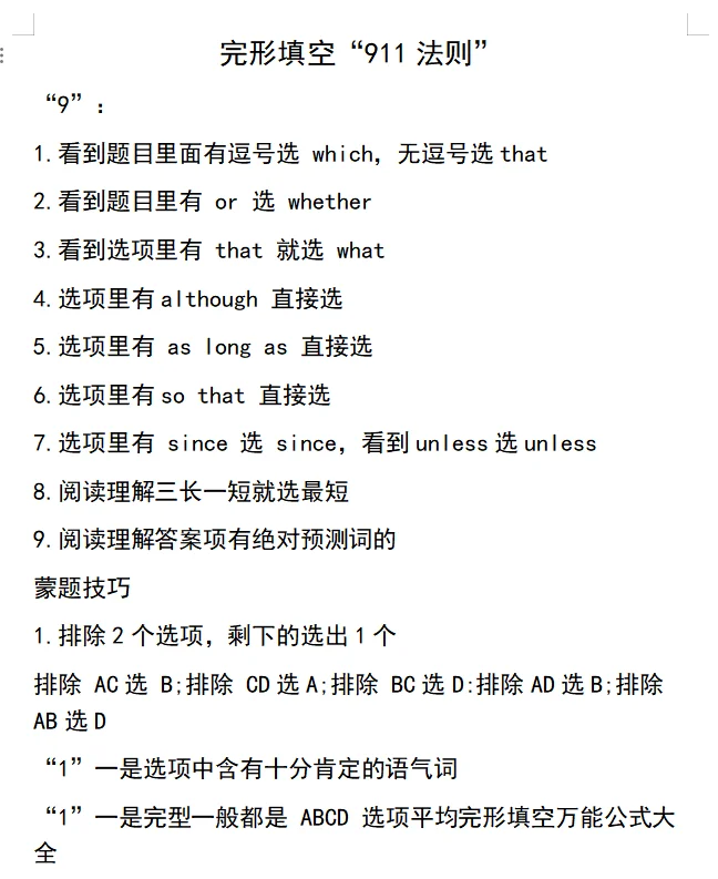 中考马上来临，抓紧时间行动起来吧！ 第1张