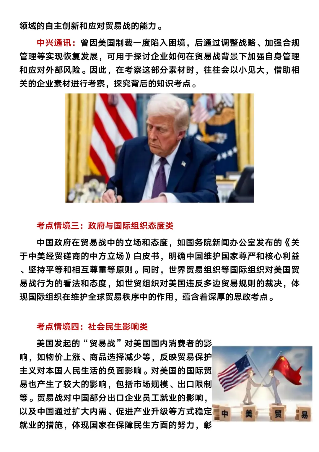 今年中考道法我押中美贸易战 第1张