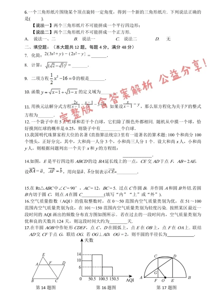 一练一个不吱声｜2025上海中考数学预测卷 第1张