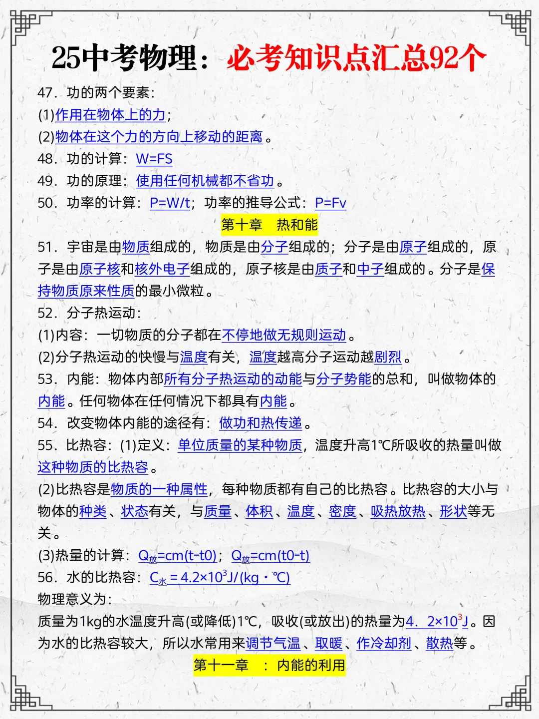 中考物理就考这几页纸，背完保底95+‼️ 第7张