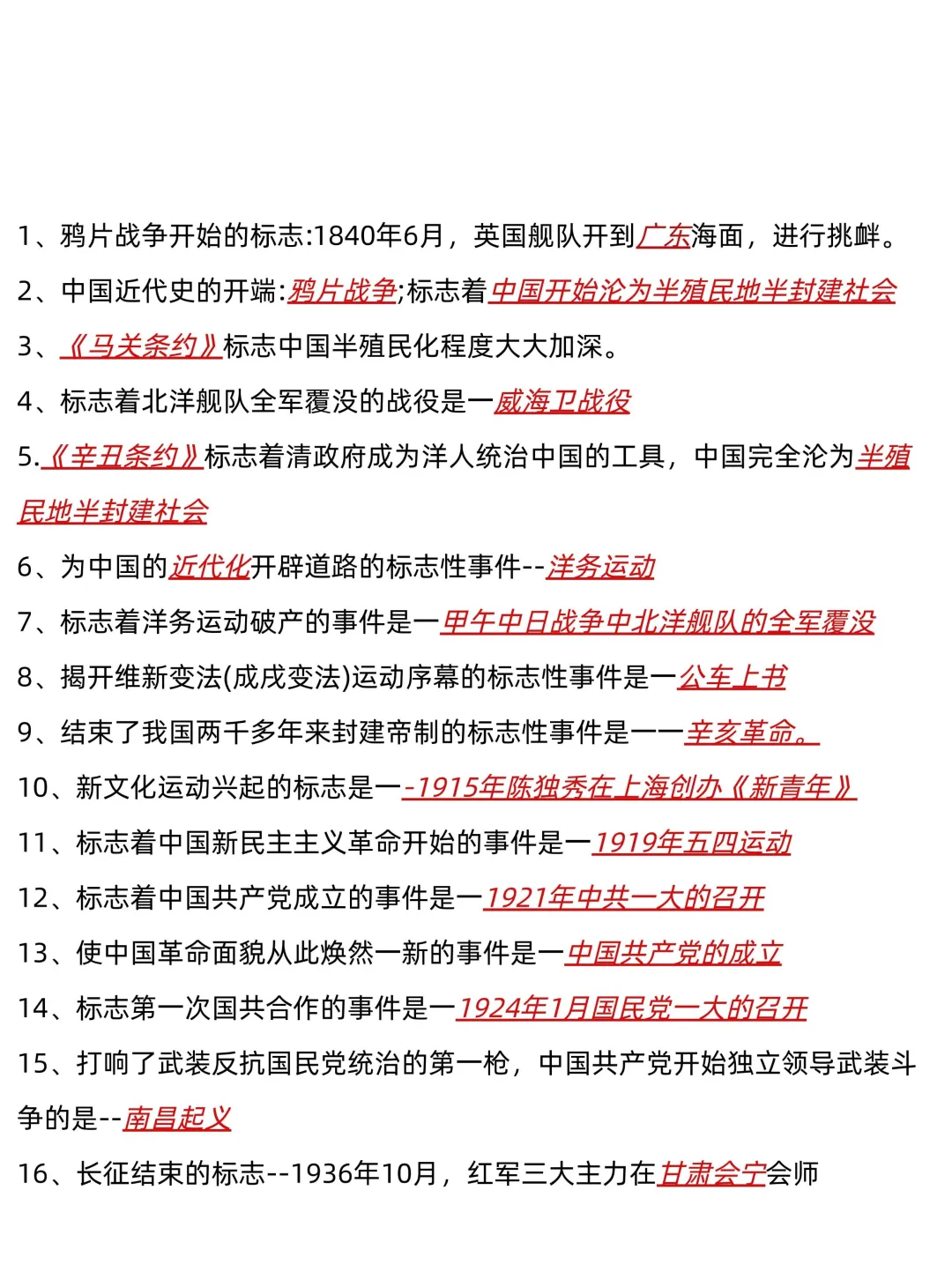 中考历史核心考点——复习必备一句话考点 第1张