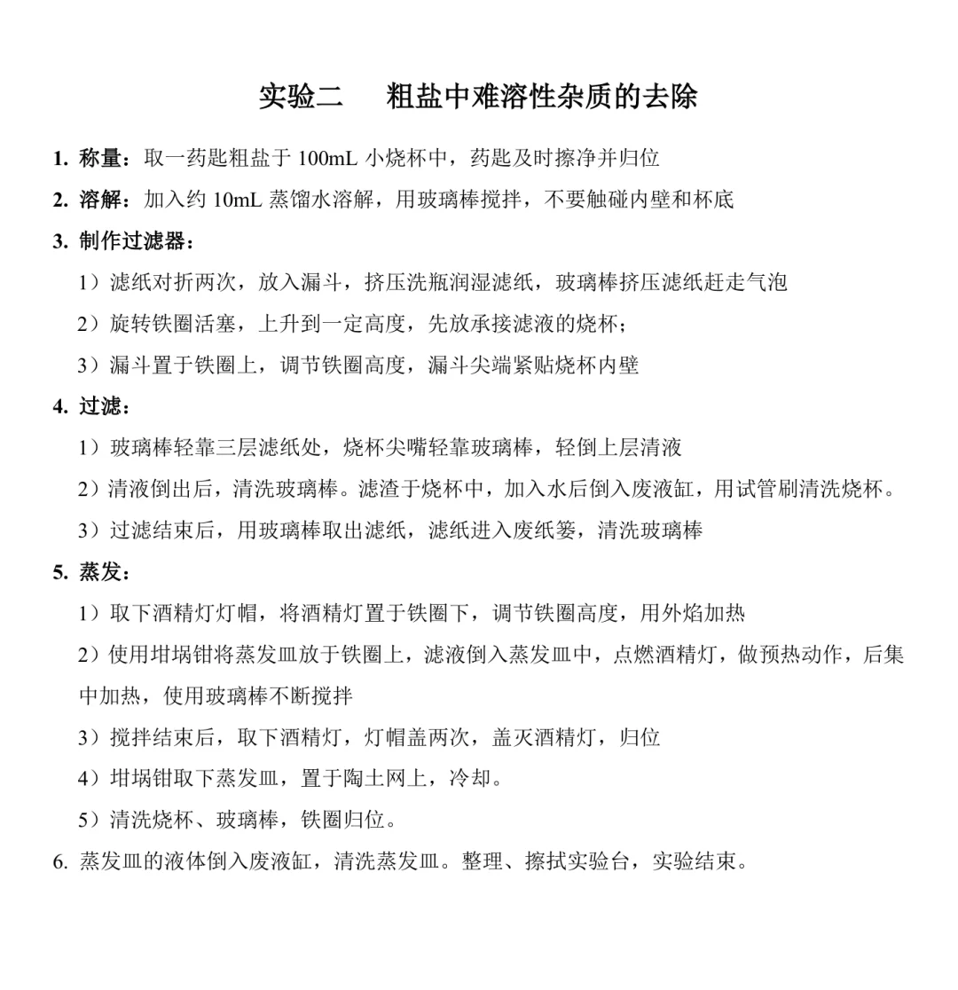 中考化学实验满分秘籍——过程及评分细则 第6张