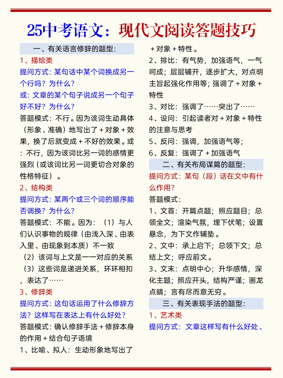 火箭班发的：中考30天逆袭计划❗️一定听劝 第9张
