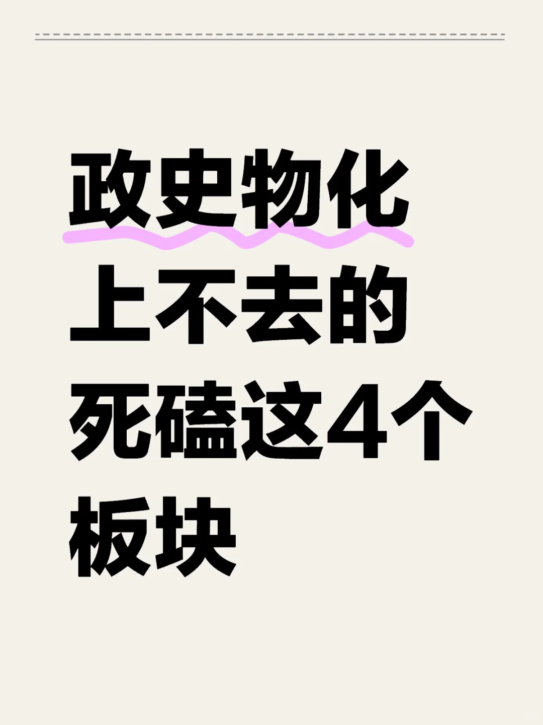 2025政史物化吃透这4个板块的知识点索引❗️ 第2张