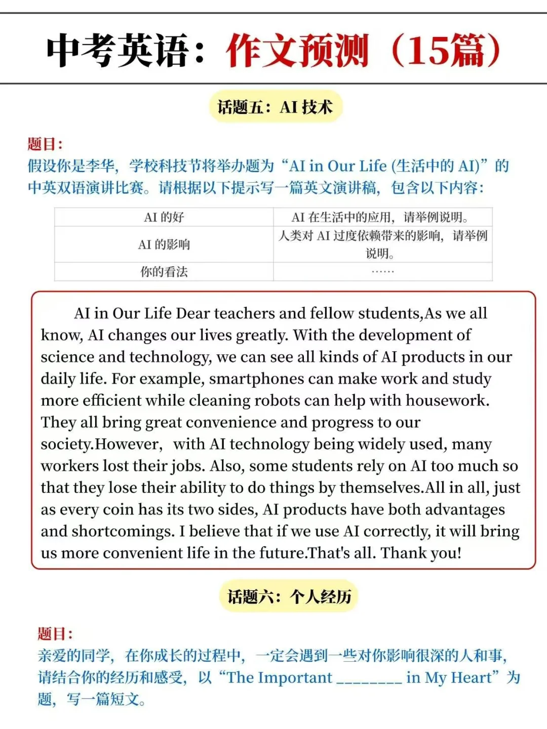 中考英语作文真恶心，反反复复就考这15篇！ 第5张