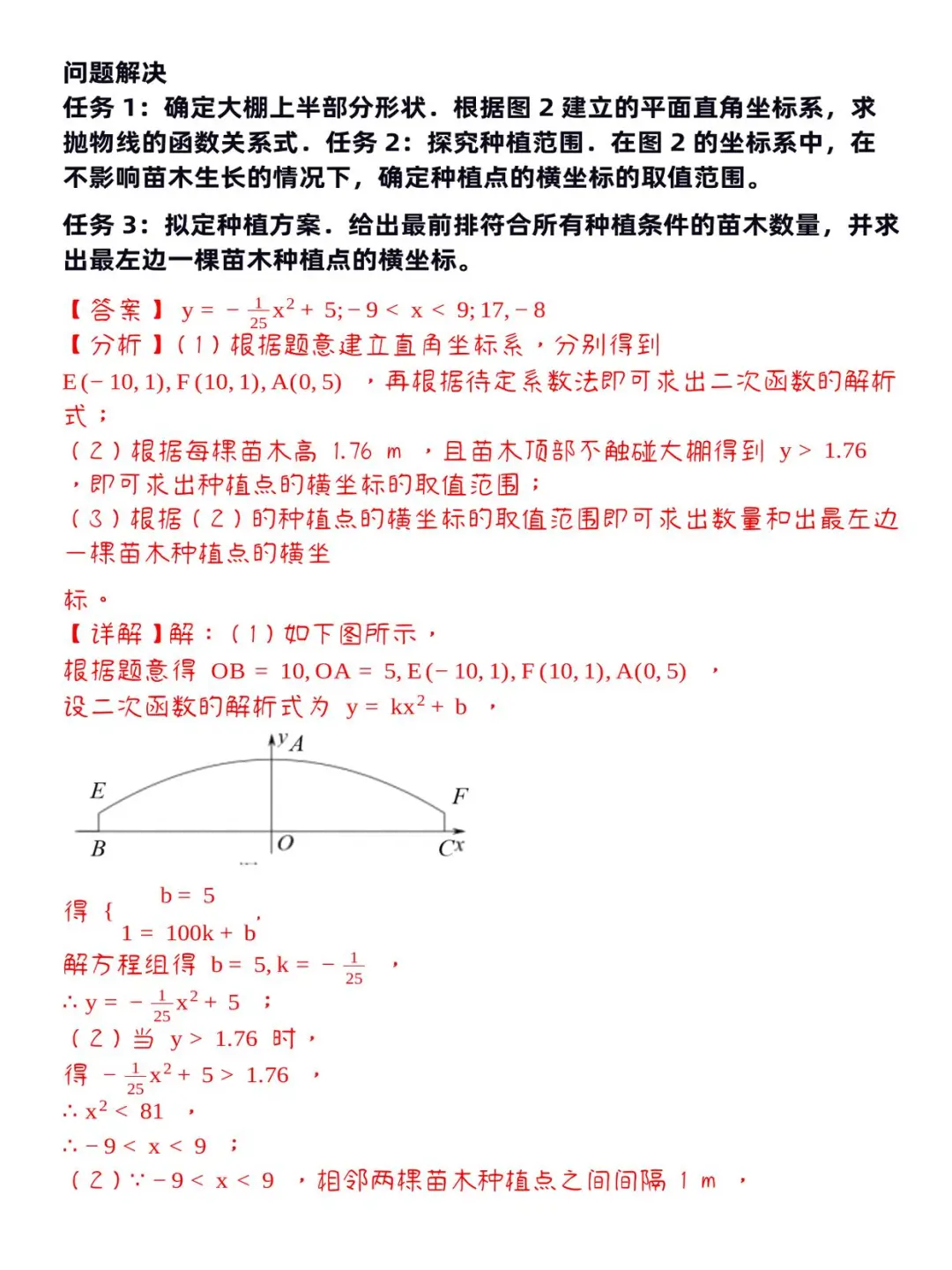 2025中考数学压轴题100道经典题型归纳！！ 第16张