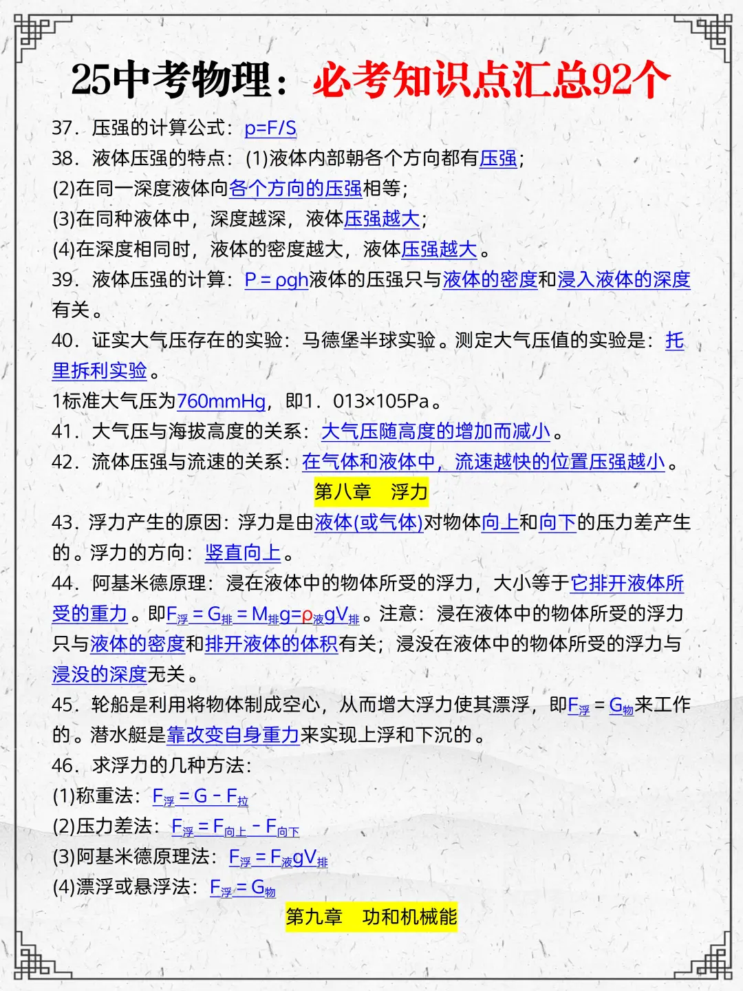 中考物理就考这几页纸，背完保底95+‼️ 第6张