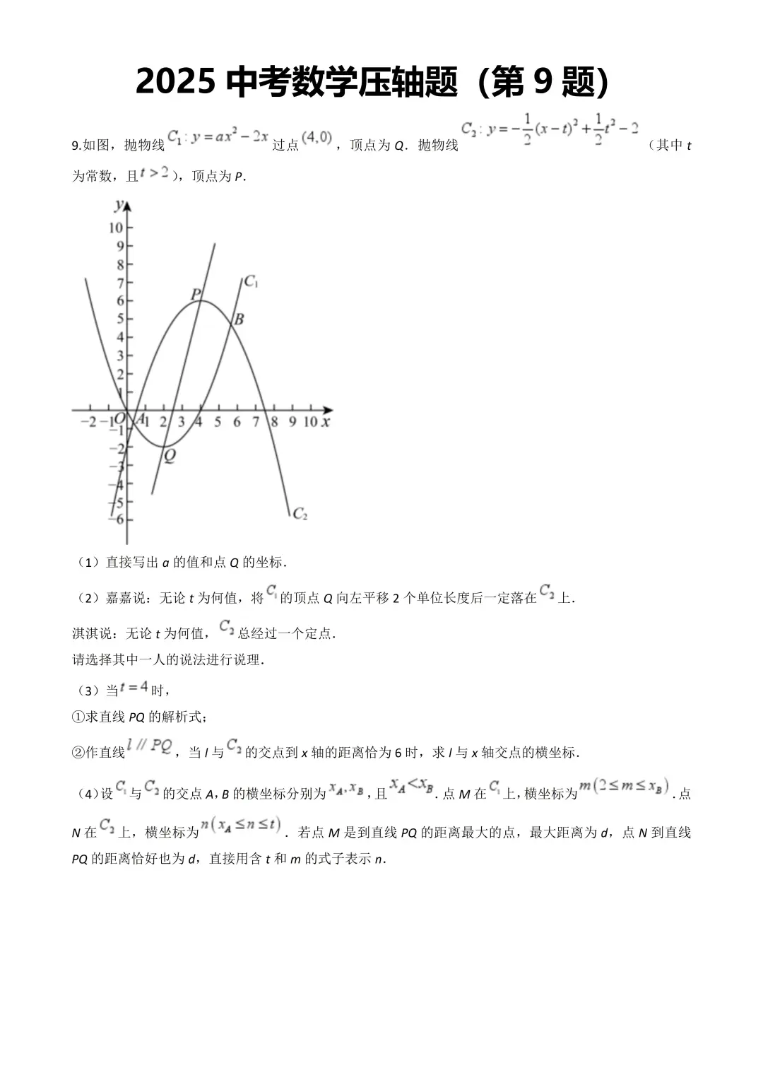 2025中考数学压轴题100道经典题型归纳！！ 第5张