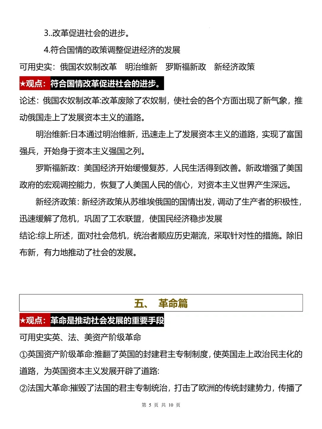 中考历史反反复复就考这几篇小论文！ 第1张