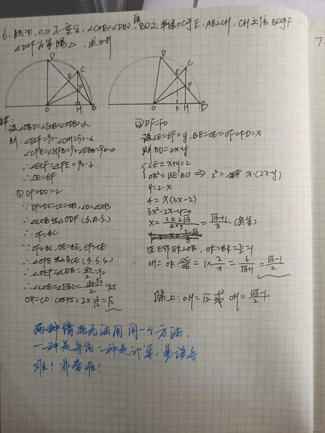 一个月88➡️146/关于中考数理化 第6张