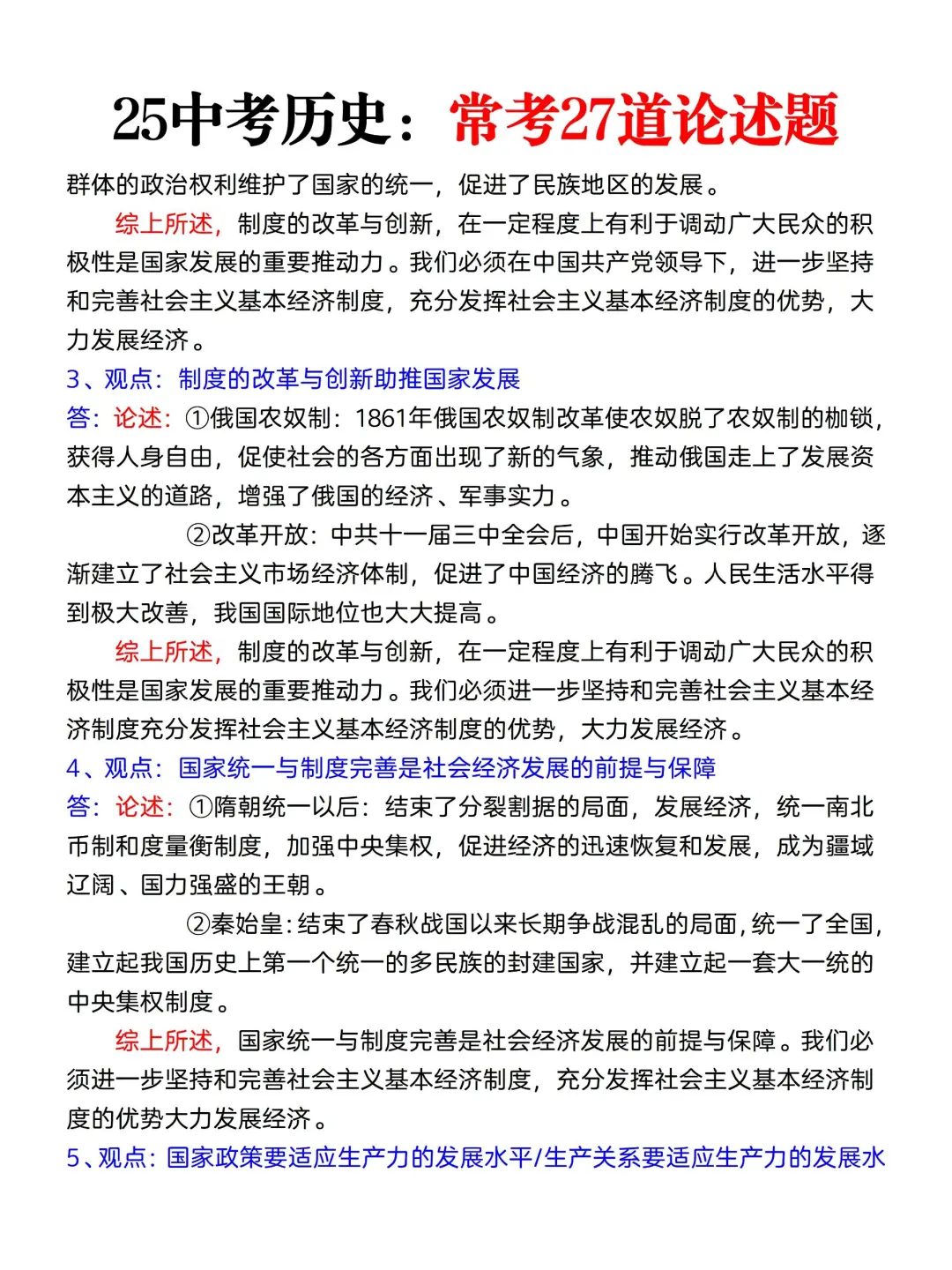 25中考历史简答题就这18页，熬夜背吧🔥 第9张