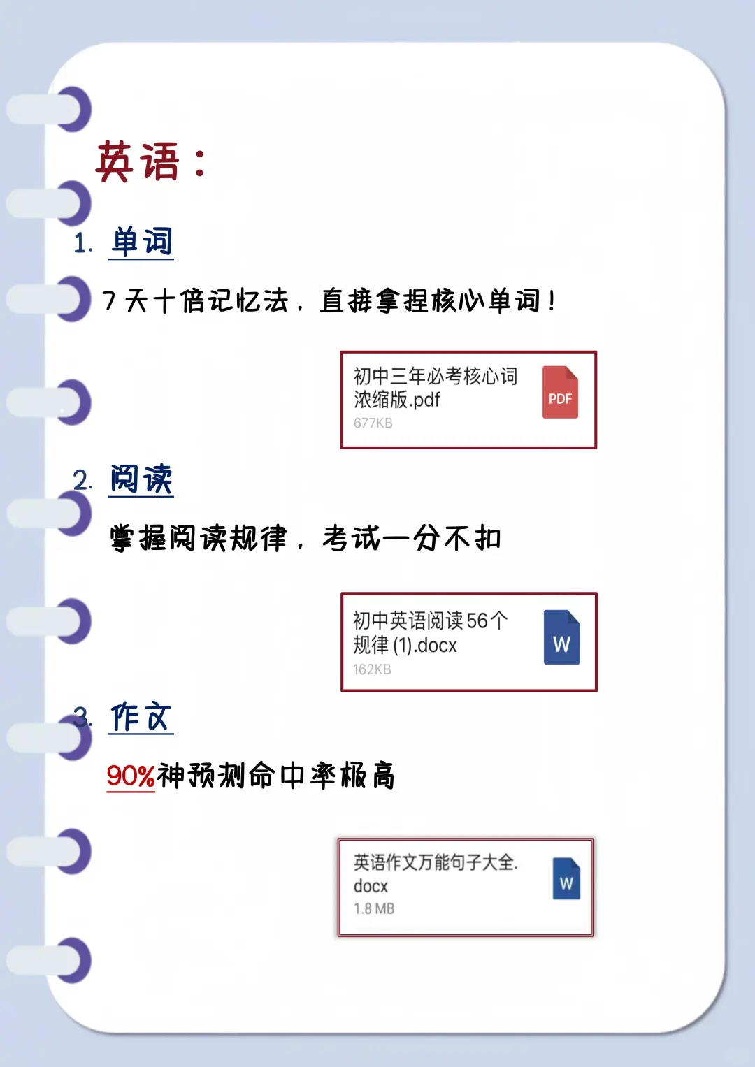 初三生，玩命30天逆袭上重高！！ 第1张