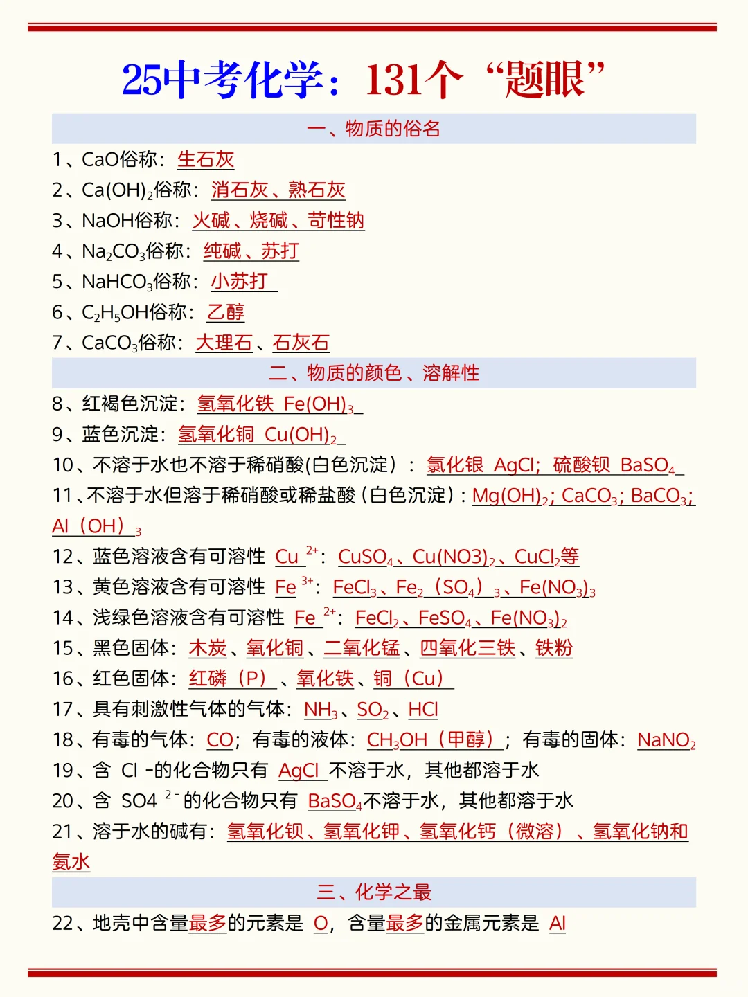 火箭班发的：中考30天逆袭计划❗️一定听劝 第17张