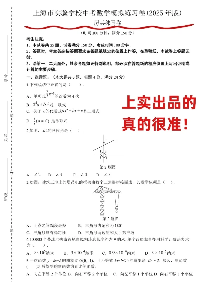 一练一个不吱声｜2025上海中考数学预测卷 第3张