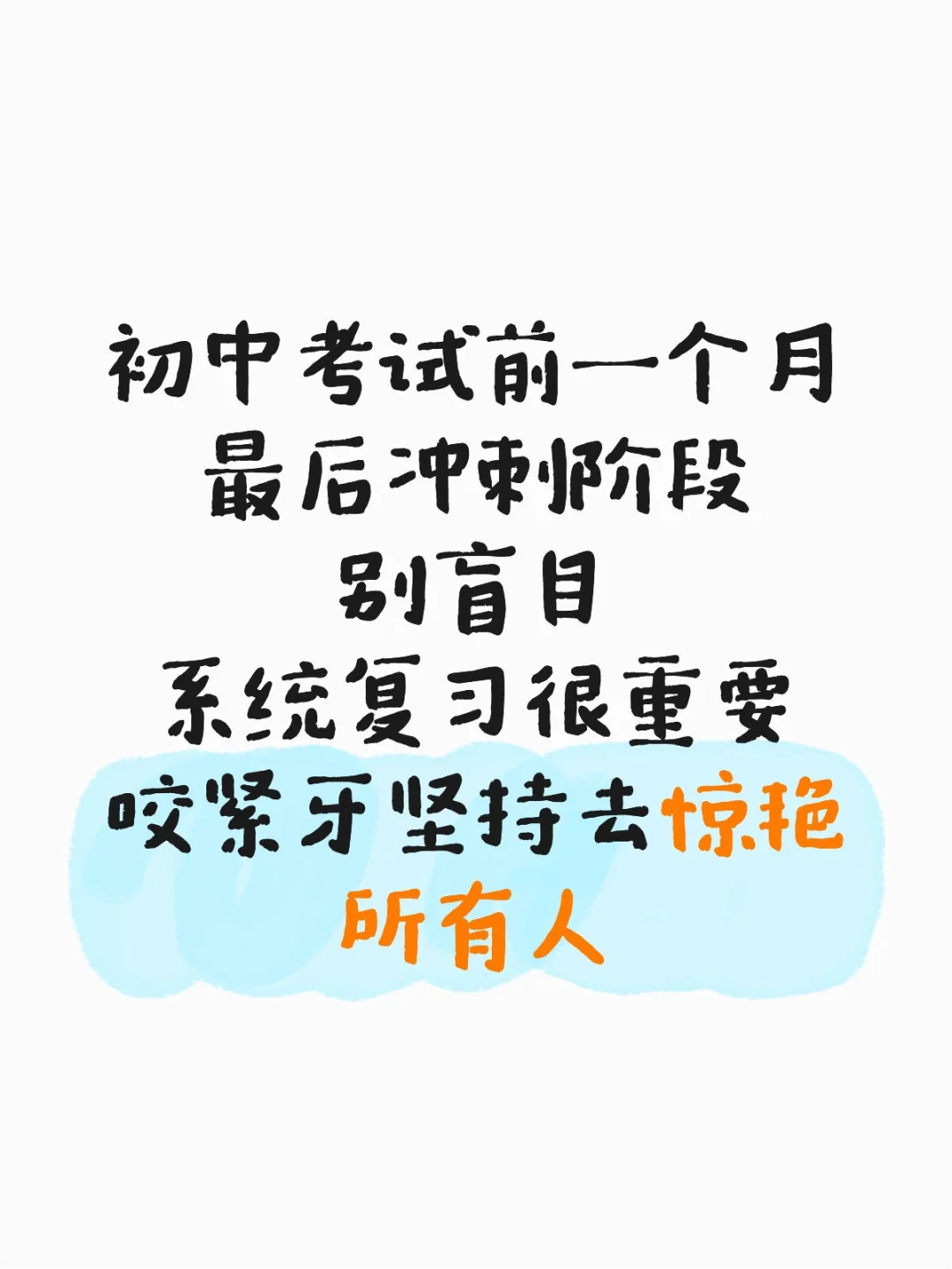 25中考秘诀，咬牙坚持，一定要听劝 第2张