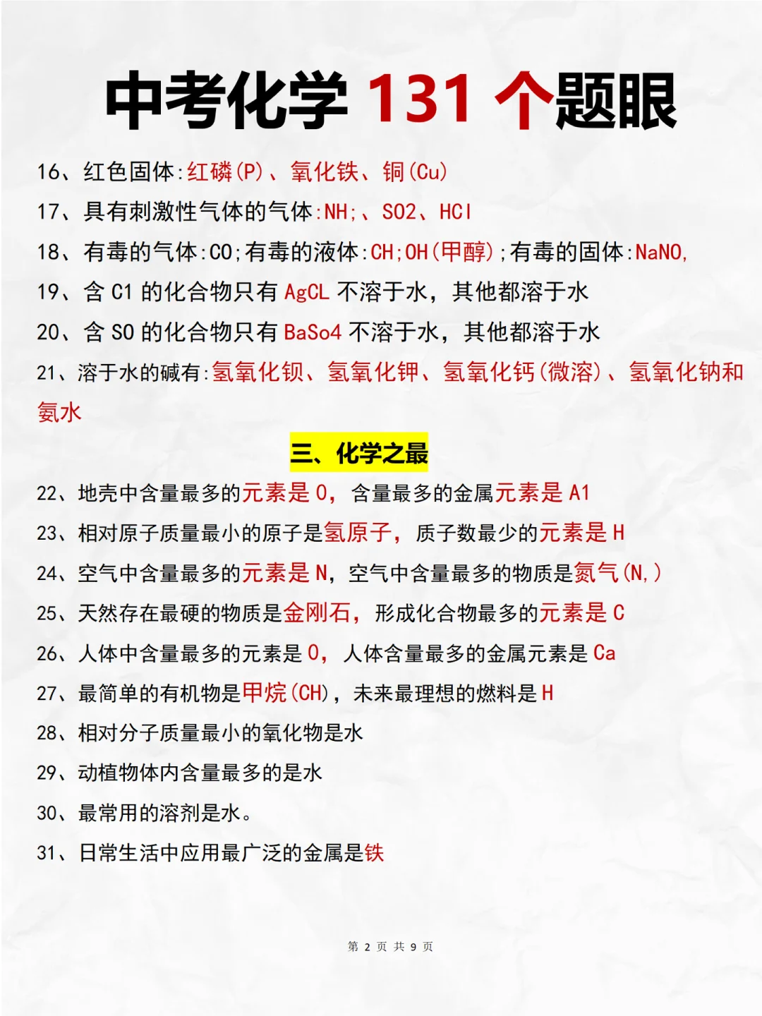 2025政史物化吃透这4个板块的知识点索引❗️ 第1张