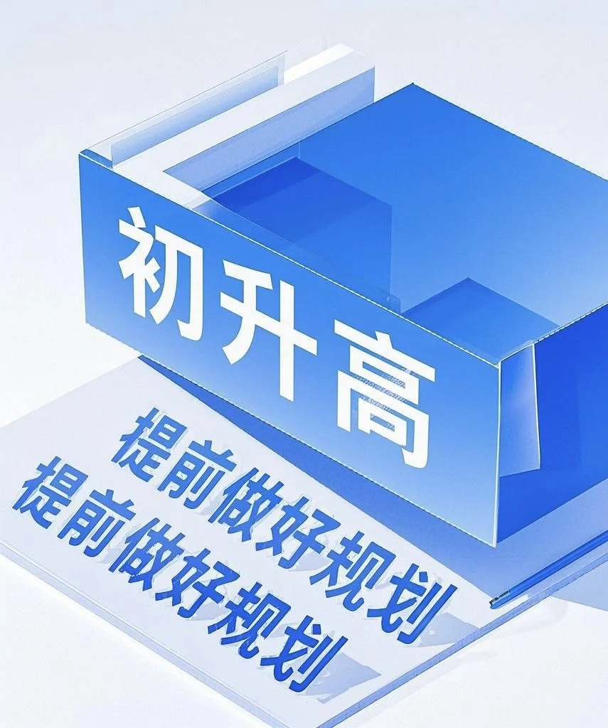 25级中考志愿填报 第1张