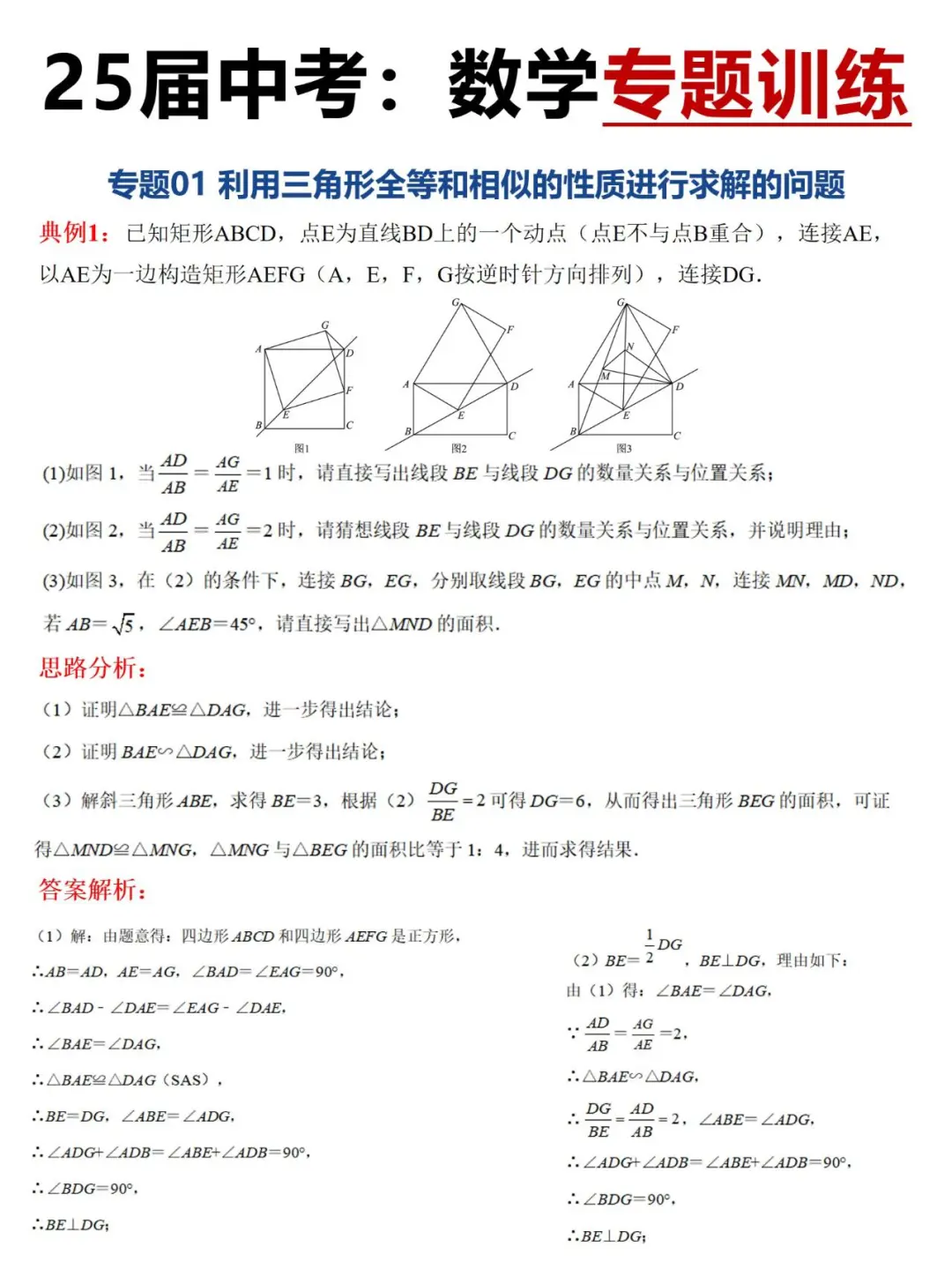 2025中考数学压轴题100道经典题型归纳！！ 第6张