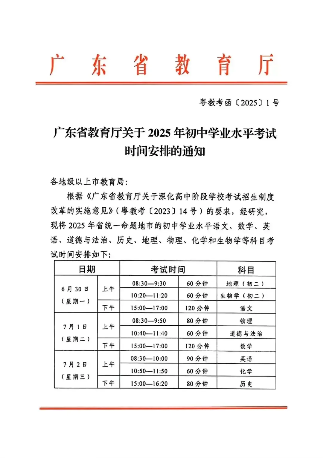 广东省中考时间出炉啦 第2张
