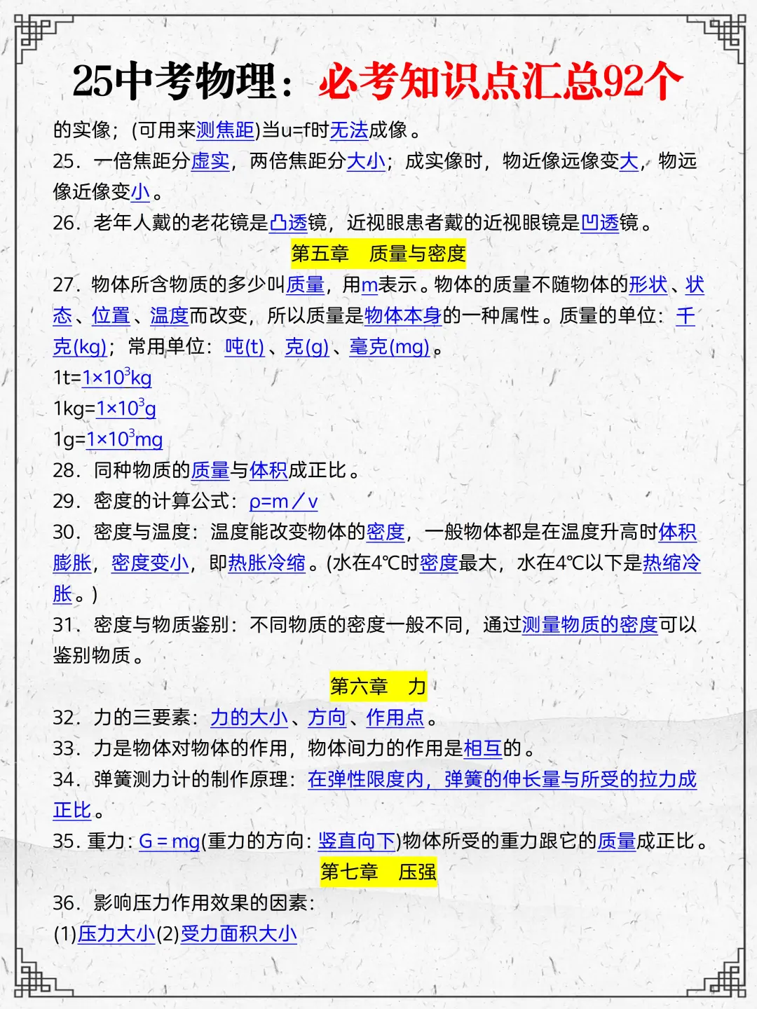中考物理就考这几页纸，背完保底95+‼️ 第5张
