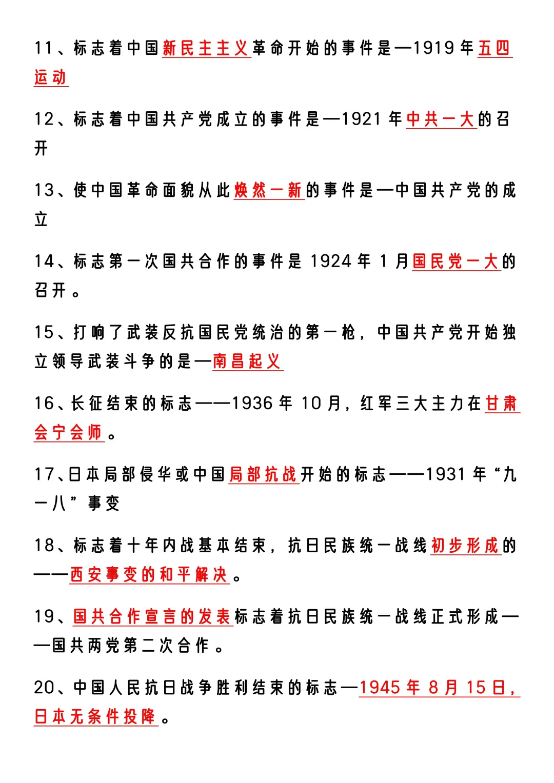 25中考历史简答题就这18页，熬夜背吧🔥 第15张