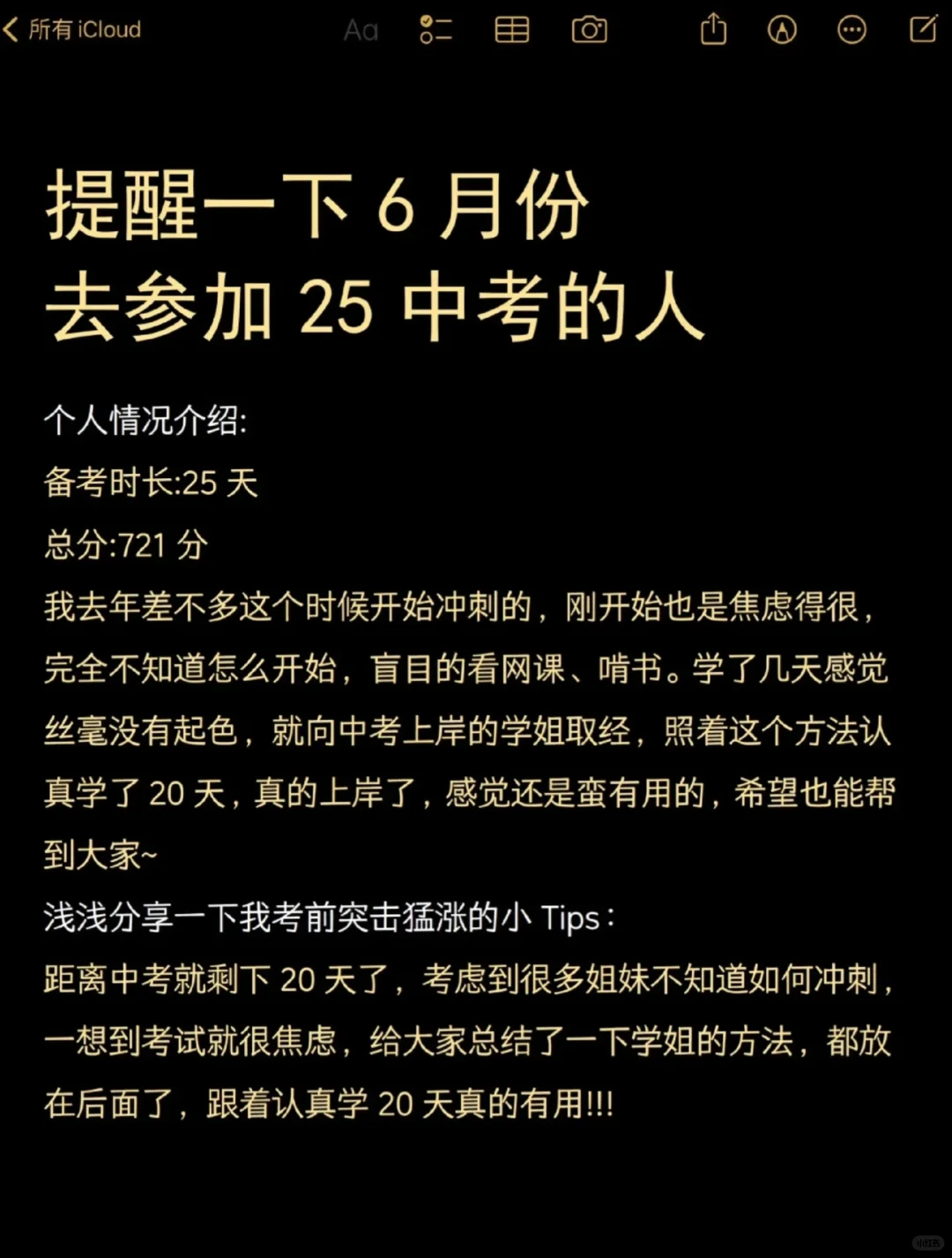 提醒下6月份去参加中考的人 第2张