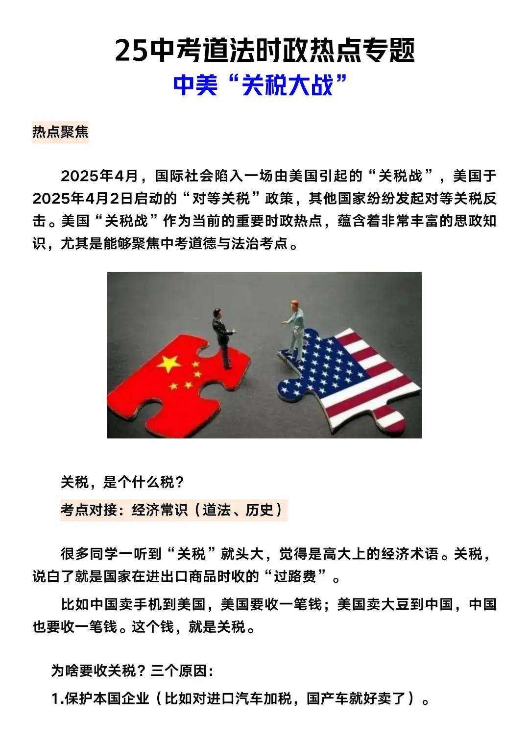 今年中考道法我押中美贸易战 第3张