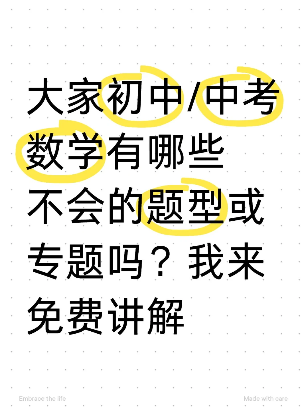 目前计划讲解的中考数学专题 第1张