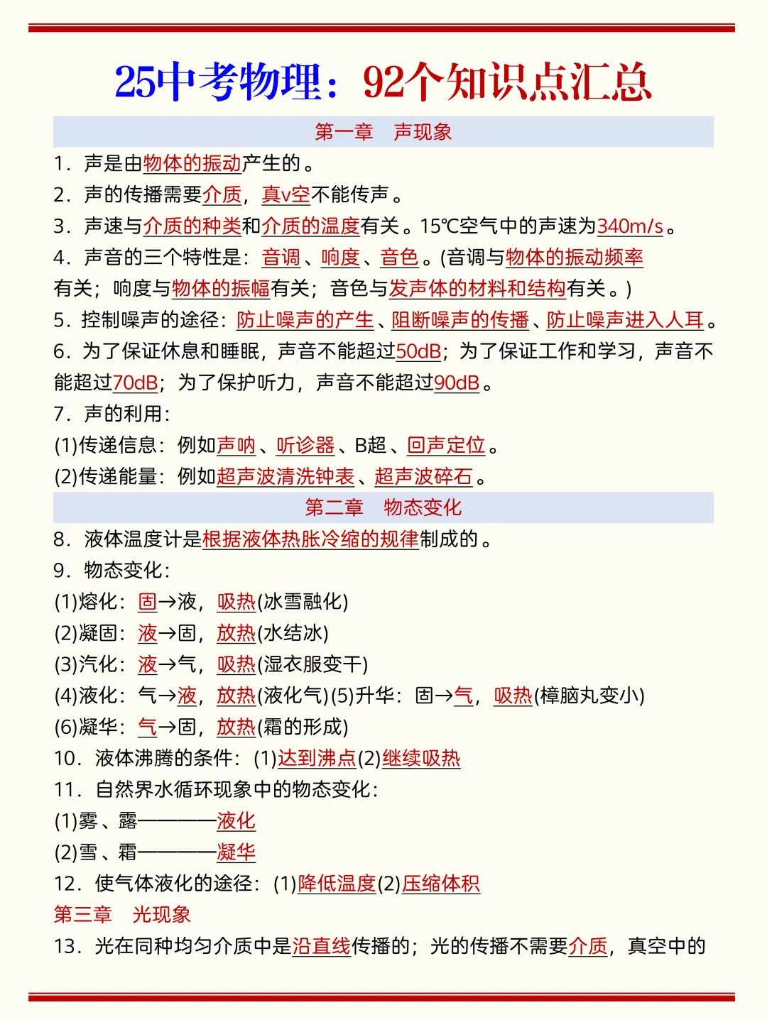 火箭班发的：中考30天逆袭计划❗️一定听劝 第16张