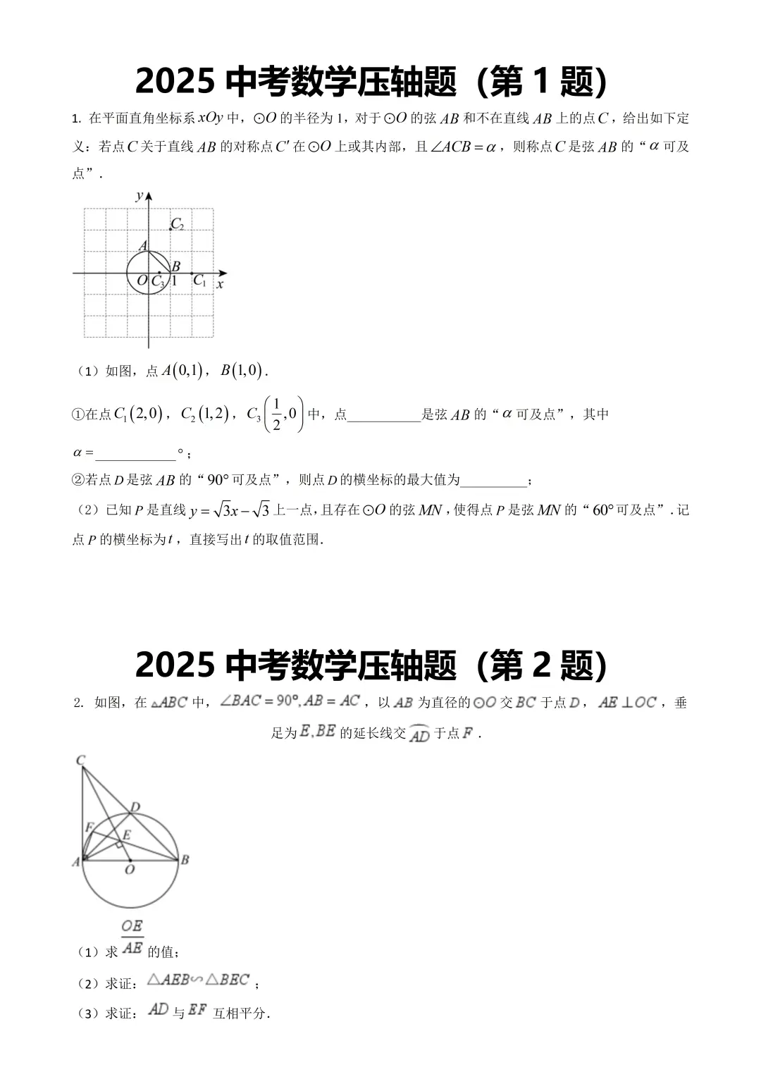 2025中考数学压轴题100道经典题型归纳！！ 第2张