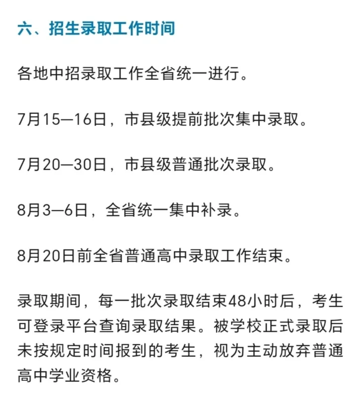 2025中考时间公布 第1张