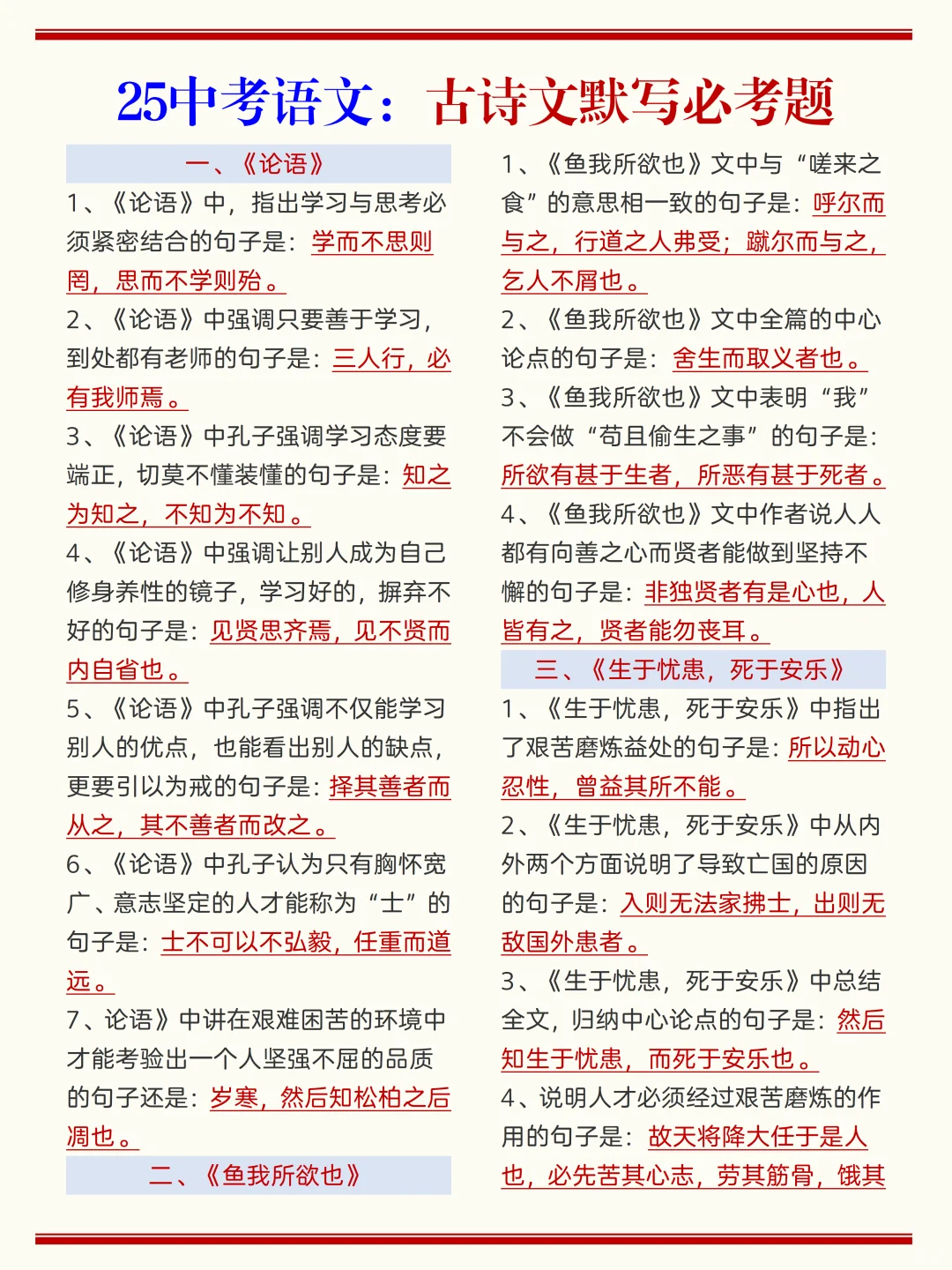 火箭班发的：中考30天逆袭计划❗️一定听劝 第4张